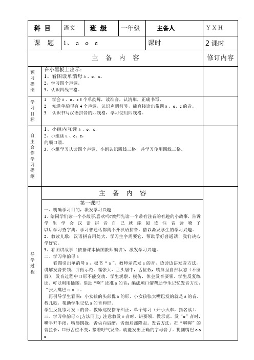 一年级语文汉语拼音第一单元