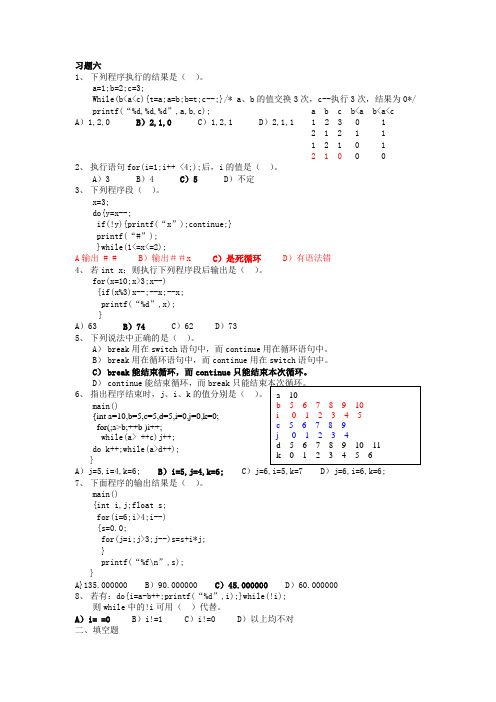 C语言 习题六 参考答案