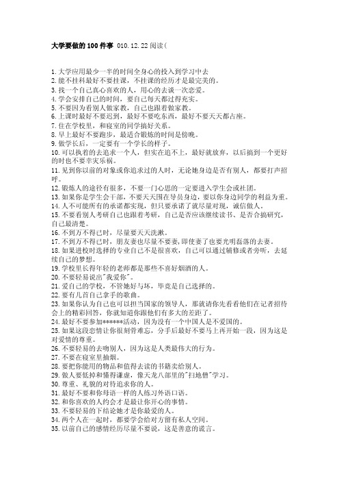 大学要做的100件事