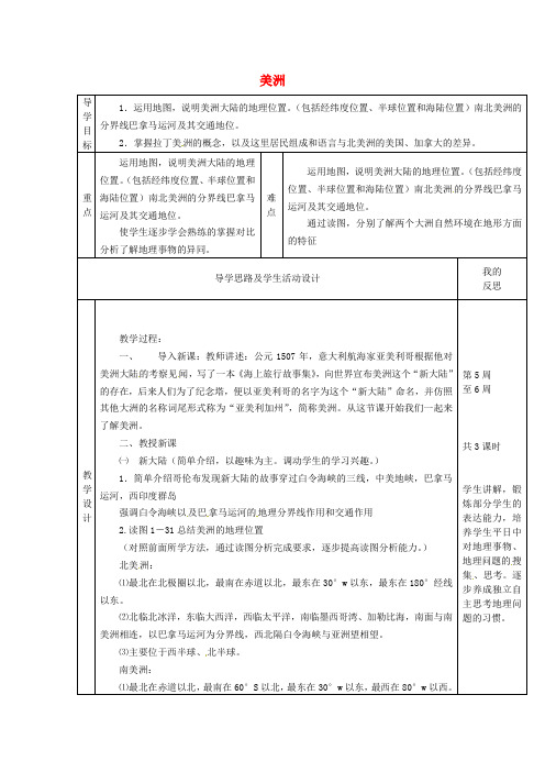 七年级地理下册 6.3 美洲教案1 湘教版