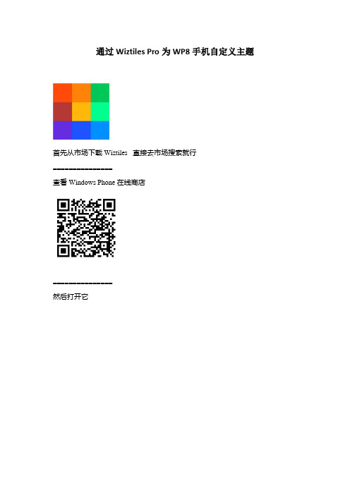 通过Wiztiles Pro为WP8手机自定义主题