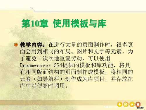 网页设计 Dreamweaver CS4中文版标准教程 第10章