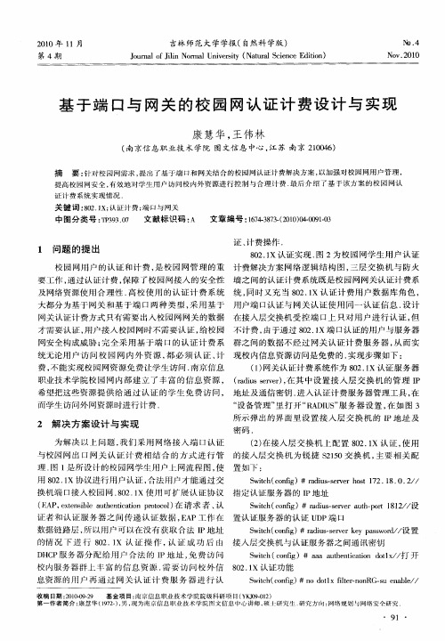 基于端口与网关的校园网认证计费设计与实现