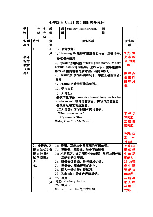 人教新课标七年级上册英语--Unit1a1