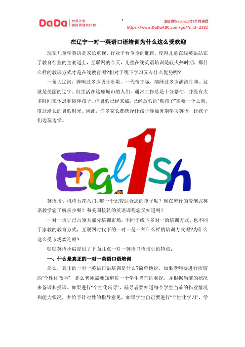 在辽宁一对一英语口语培训为什么这么受欢迎