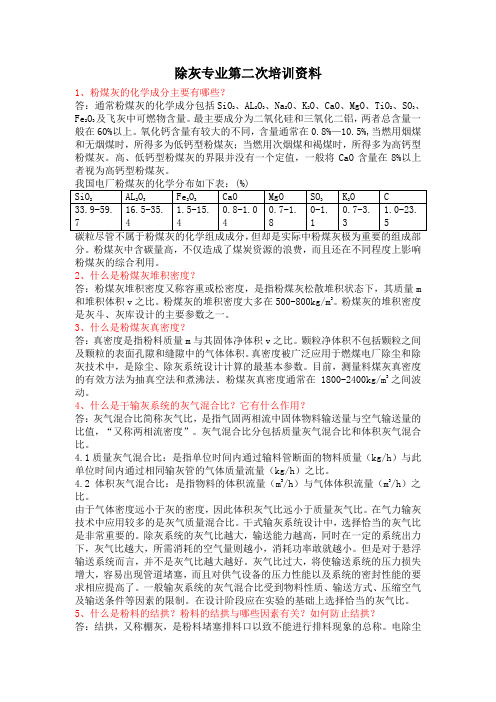 第二十二章、干式除灰及水力除灰系统