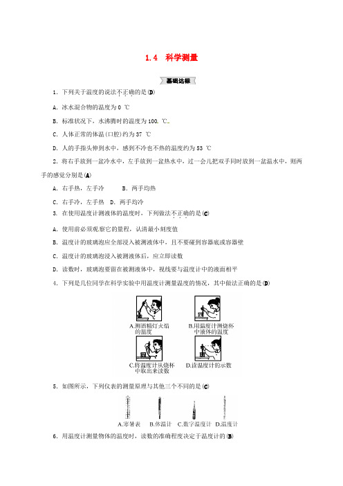 七年级科学上册1.4科学测量2同步练习新版浙教版