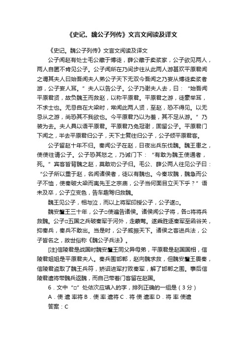 《史记。魏公子列传》文言文阅读及译文