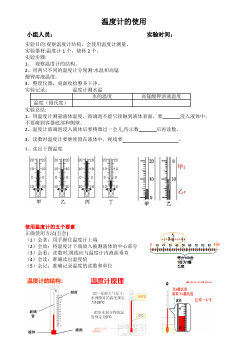 温度计的使用实验报告单