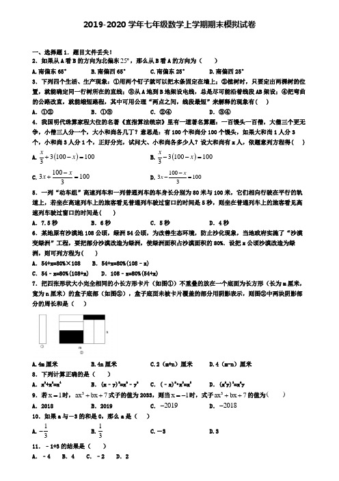 【9份试卷合集】唐山市2019-2020学年数学七上期末达标测试模拟试题