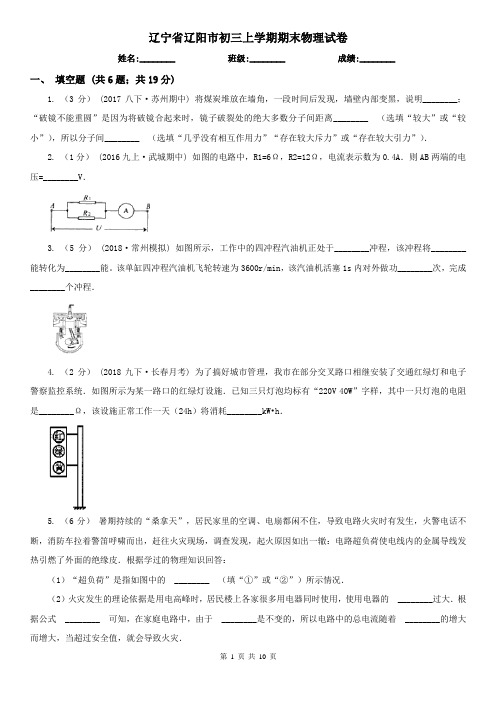 辽宁省辽阳市初三上学期期末物理试卷