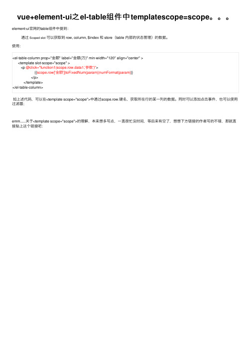 vue+element-ui之el-table组件中templatescope=scope。。。