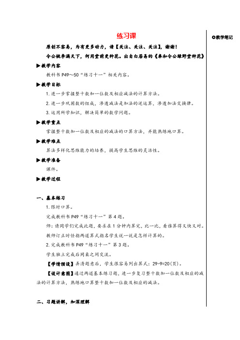 人教版一年级数学下册练习课(3~7)教案与反思