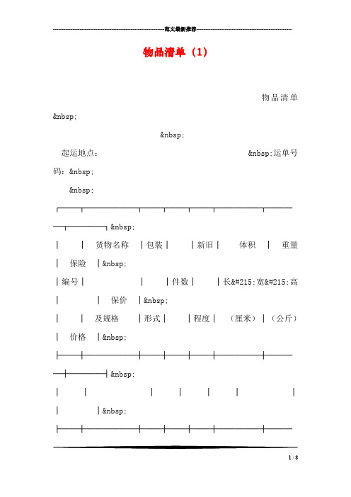 物品清单(1)