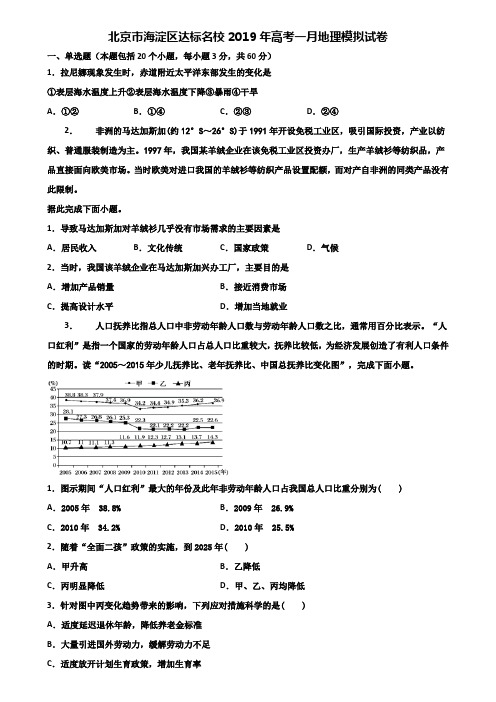 北京市海淀区达标名校2019年高考一月地理模拟试卷含解析