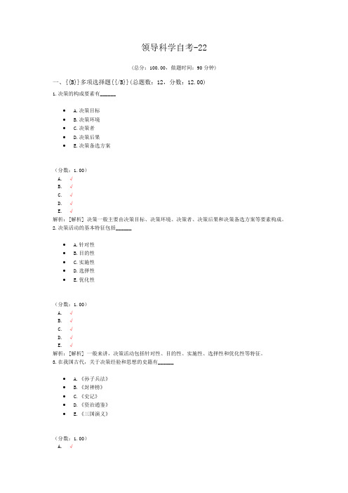 领导科学自考-22