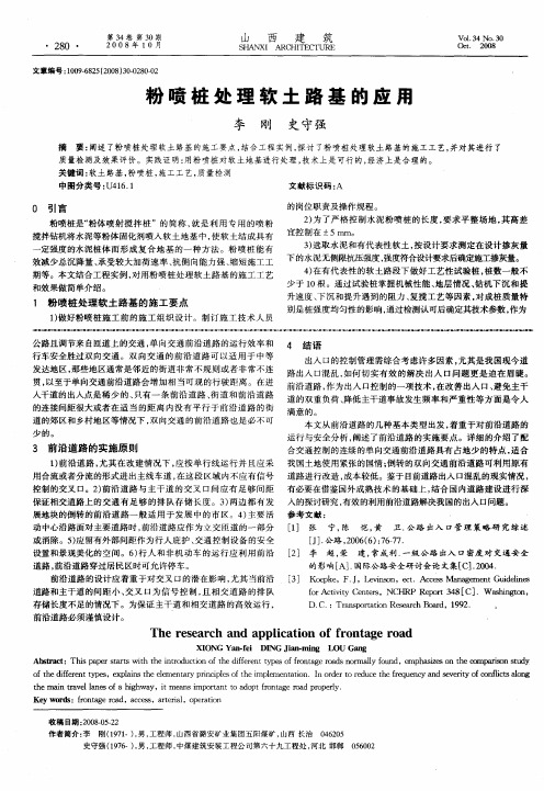 粉喷桩处理软土路基的应用