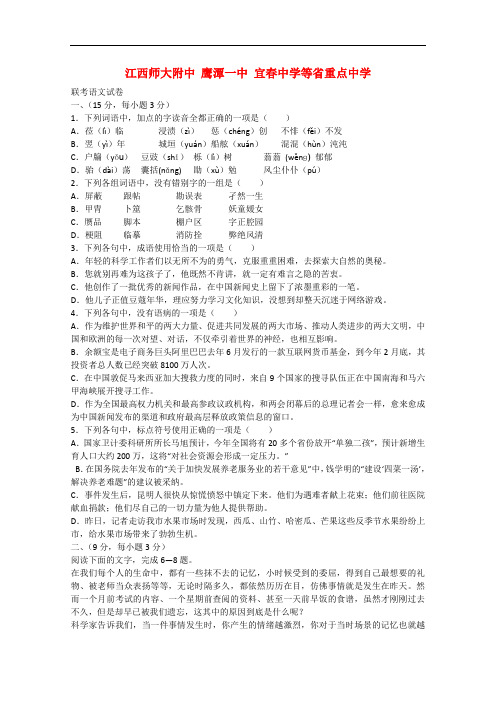 江西师大附中 鹰潭一中 宜中学等重点中学高三语文联考试题