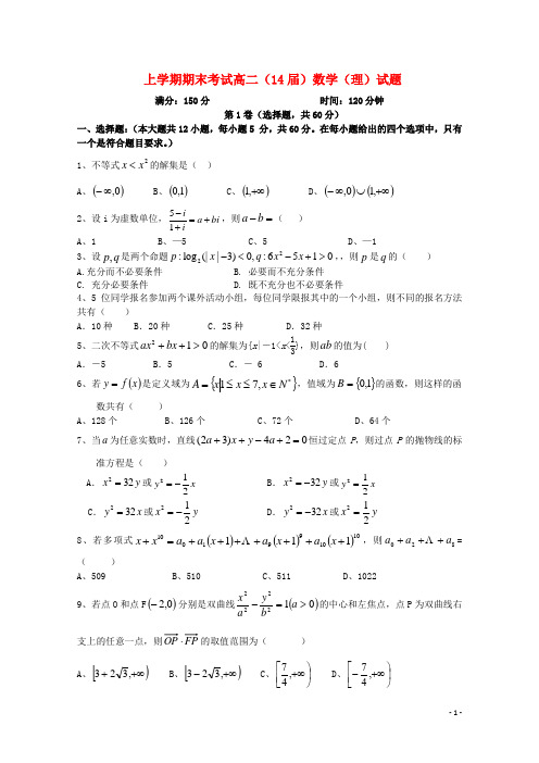 辽宁省沈阳市 —  高二数学上学期期末考试 理