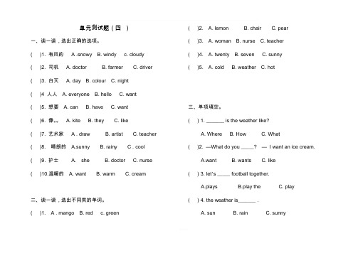 湘少版三年级英语下册第9、10单元测试题