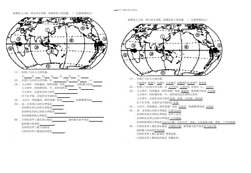 七大洲四大洋读图练习