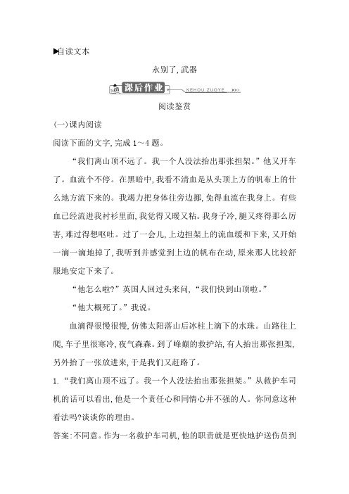 高一语文鲁人版必修一课后作业：第4单元 永别了 武器.doc