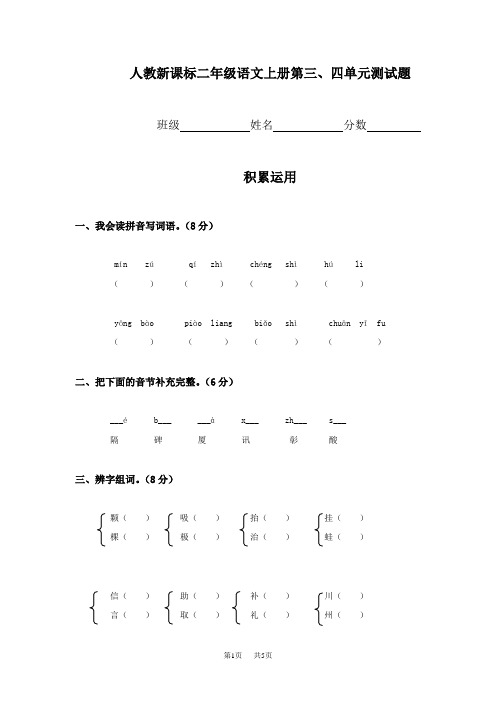 人教版二年级语文上册第3—4单元试卷