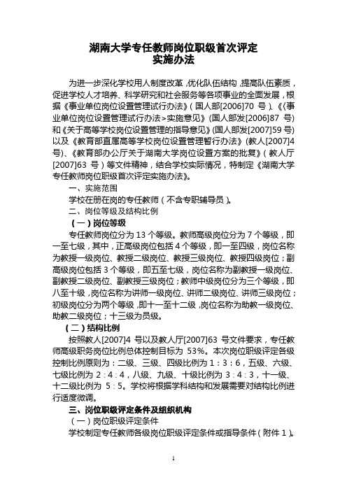 湖南大学专任教师岗位职级首次评定