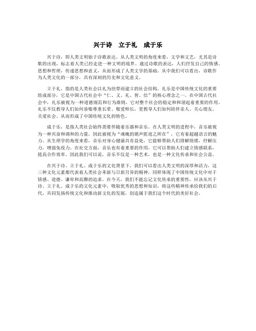 兴于诗 立于礼 成于乐