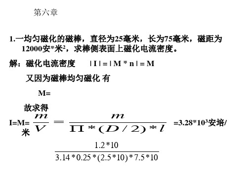 电磁学第六章