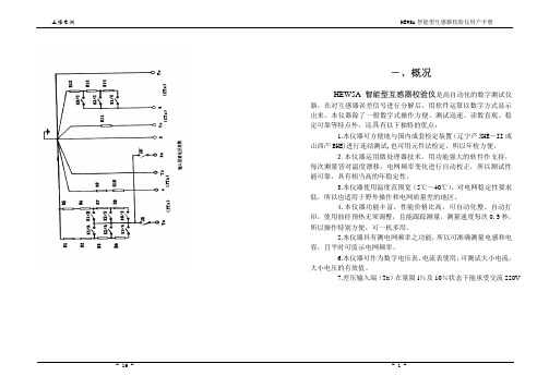 HEW5A智能型互感器校验仪用户手册