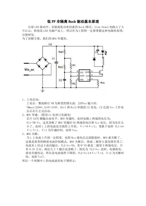 低PF非隔离Buck驱动基本原理