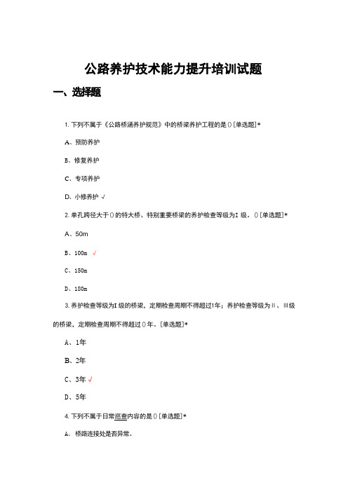 2024年公路养护技术能力提升培训试题 