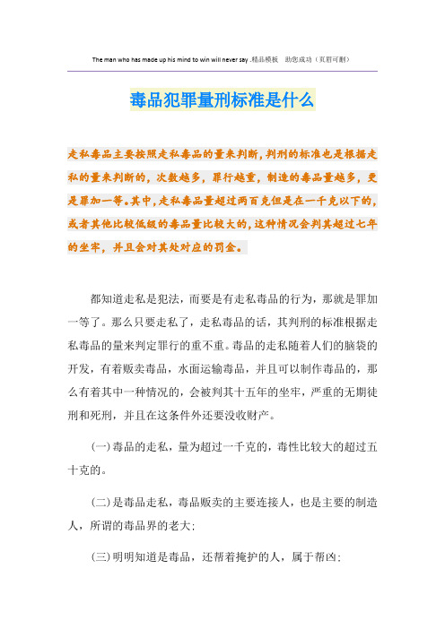 毒品犯罪量刑标准是什么