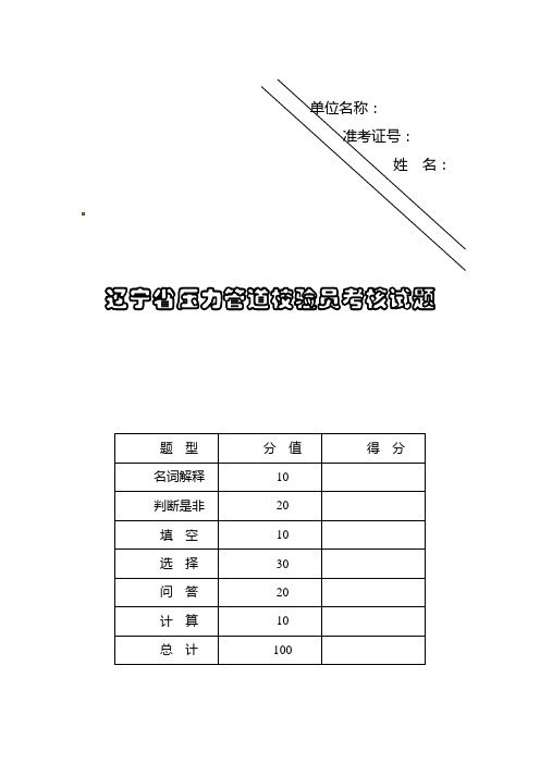 压力管道考核试卷答案(2005.6.3)