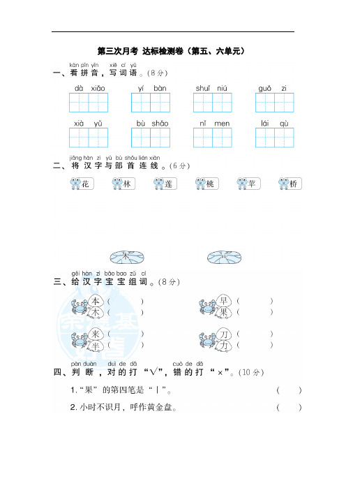 部编版一年级语文上册《好卷》第三次月考 达标检测卷(第五、六单元)