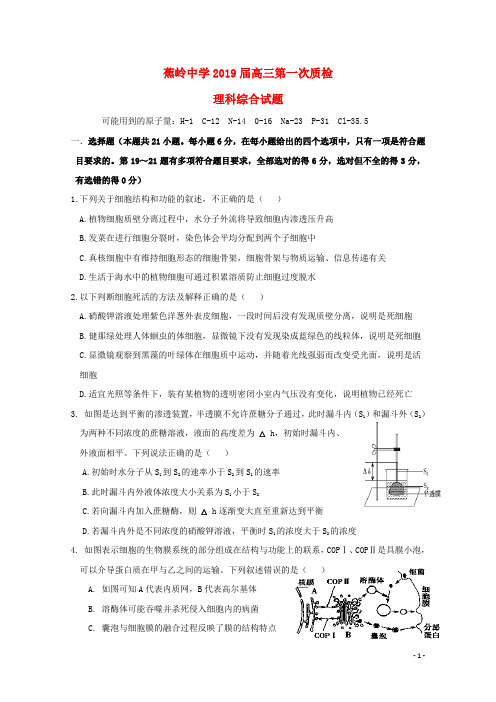 广东省蕉岭县蕉岭中学高三理综上学期第一次质检试题