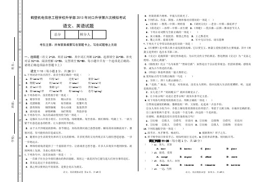 英语对口升学高考第六次模拟试卷(附答案)