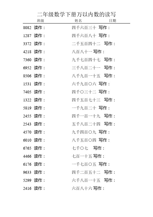 二年级数学下册万以内数的读写40