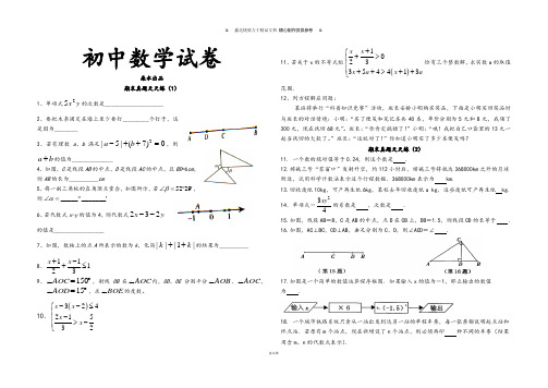 苏科版七年级上册数学期末复习天天练1.docx