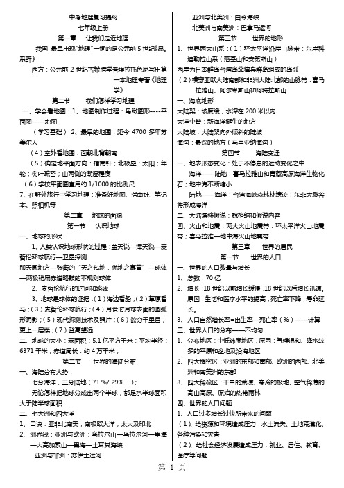 湘教版初二地理会考复习提纲全四册精编word资料17页