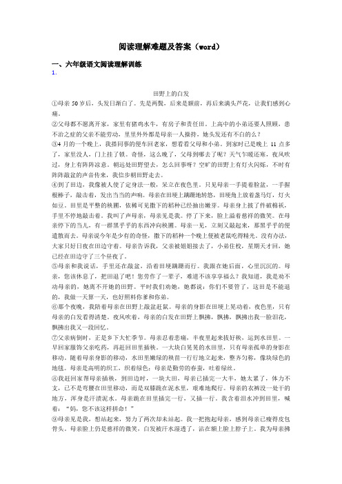 六年级阅读理解难题及答案(word)