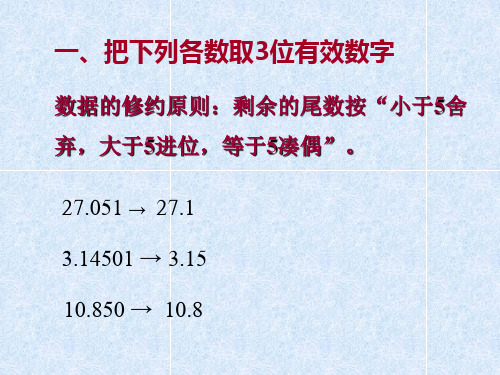 大学物理实验复习(绪论课+实验事项)