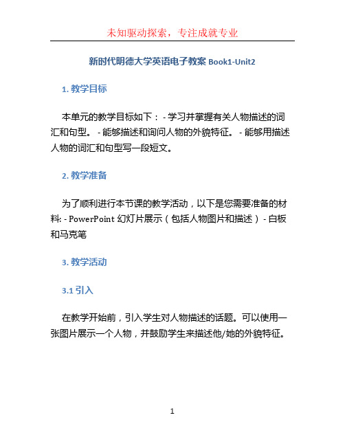 新时代明德大学英语电子教案Book1-Unit2