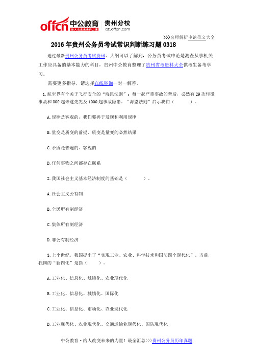 2016年贵州公务员考试常识判断练习题0318