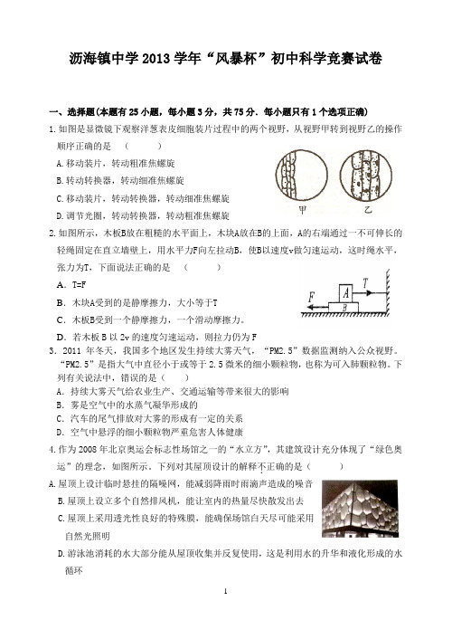 2014年七年级下学期科学竞赛试题卷