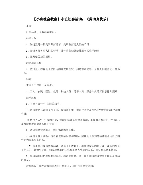 【小班社会教案】小班社会活动：《劳动真快乐》