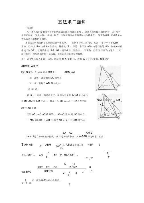 二面角的求法(教师版)