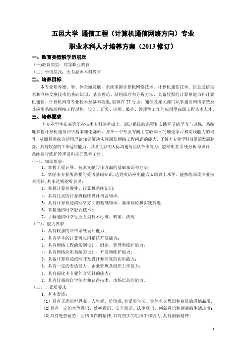 五邑大学-通信工程(计算机通信网络方向)专业