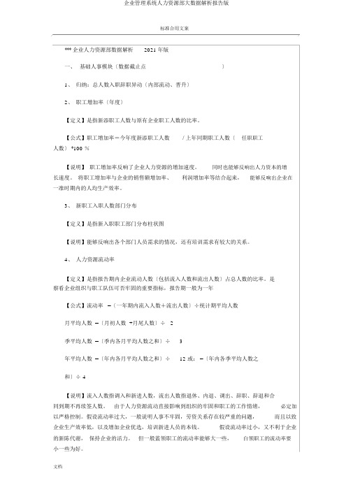 公司管理系统人力资源部大数据分析报告版